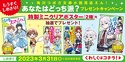ホワイトVSナイト　あなたはどっち派？プレゼントキャンペーン