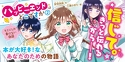 ハッピーエンドはどこですか（２） キミにしか書けない物語