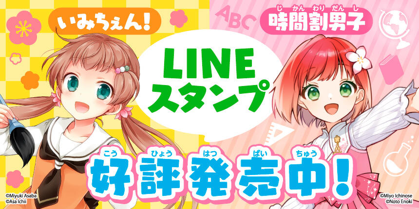 LINEスタンプ好評発売中