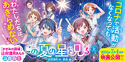 この夏の星を見る（上）（下）