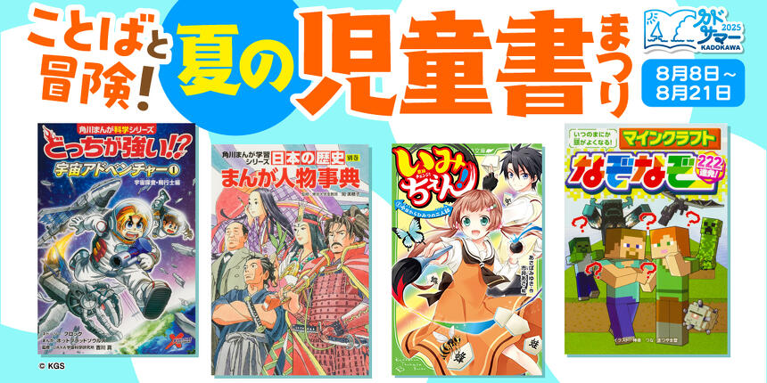 【バラ売り対応❗️】 角川つばさ文庫 小説 ノベライズ 岩波少年文庫 バラ売り可】みらい文庫 つばさ文庫 小説4冊セット - メルカリ