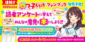2025年11月発売予定「四つ子ぐらしファンブック」 アンケート回答ぼしゅう中！