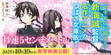 秒速5センチメートル
