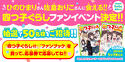 四つ子ぐらしファンイベント決定！