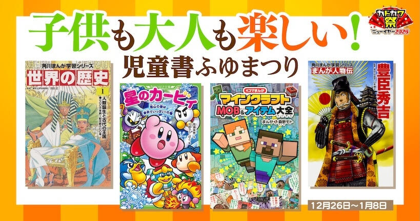 角川つばさ文庫