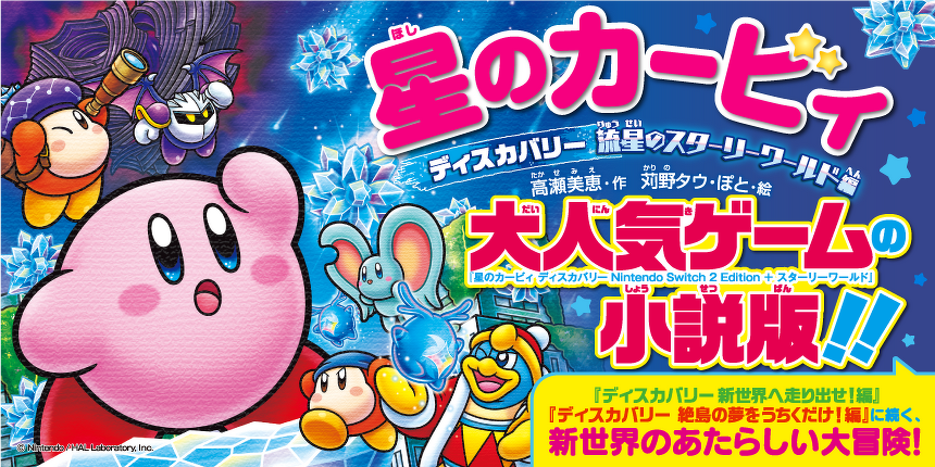 星のカービィ35