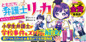 ともだち弁護士リッカ 転校生は正義のミカタ！？