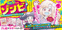 くいなちゃんはゾンビ！ 最強ゾンビちゃんは学校に通いたい!?