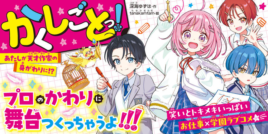 かくしごとっ！