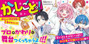 かくしごとっ！
