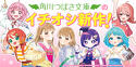 角川つばさ文庫のイチオシ新作！