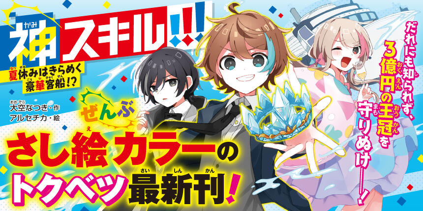 神スキル!!!
