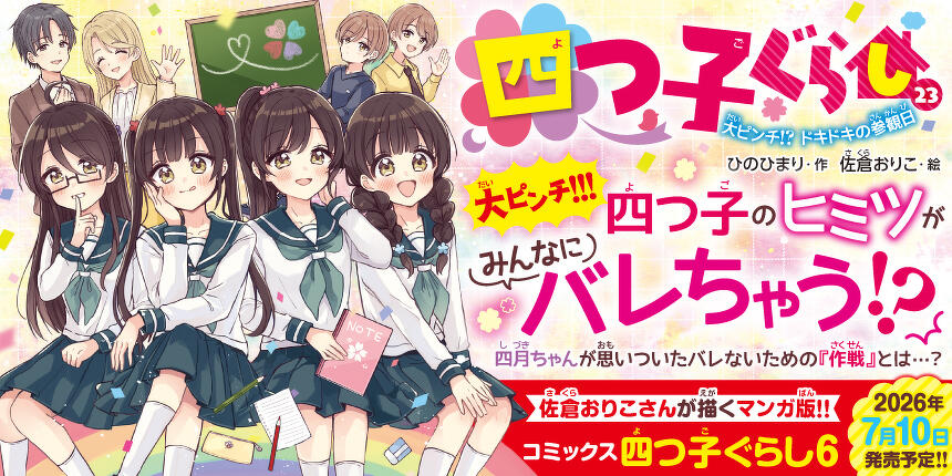 四つ子ぐらし