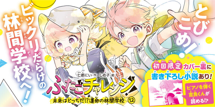 ふたごチャレンジ！