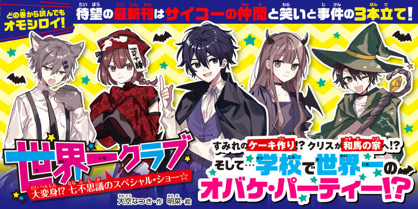 世界一クラブ