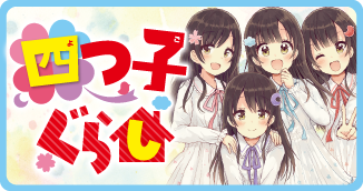 ご ぐらし 8 よ 発売 つ 日 巻 がっこうぐらし！12巻の発売日予想と最新刊11巻の続きを今すぐ読む方法｜漫画最新刊の発売日と続き速報