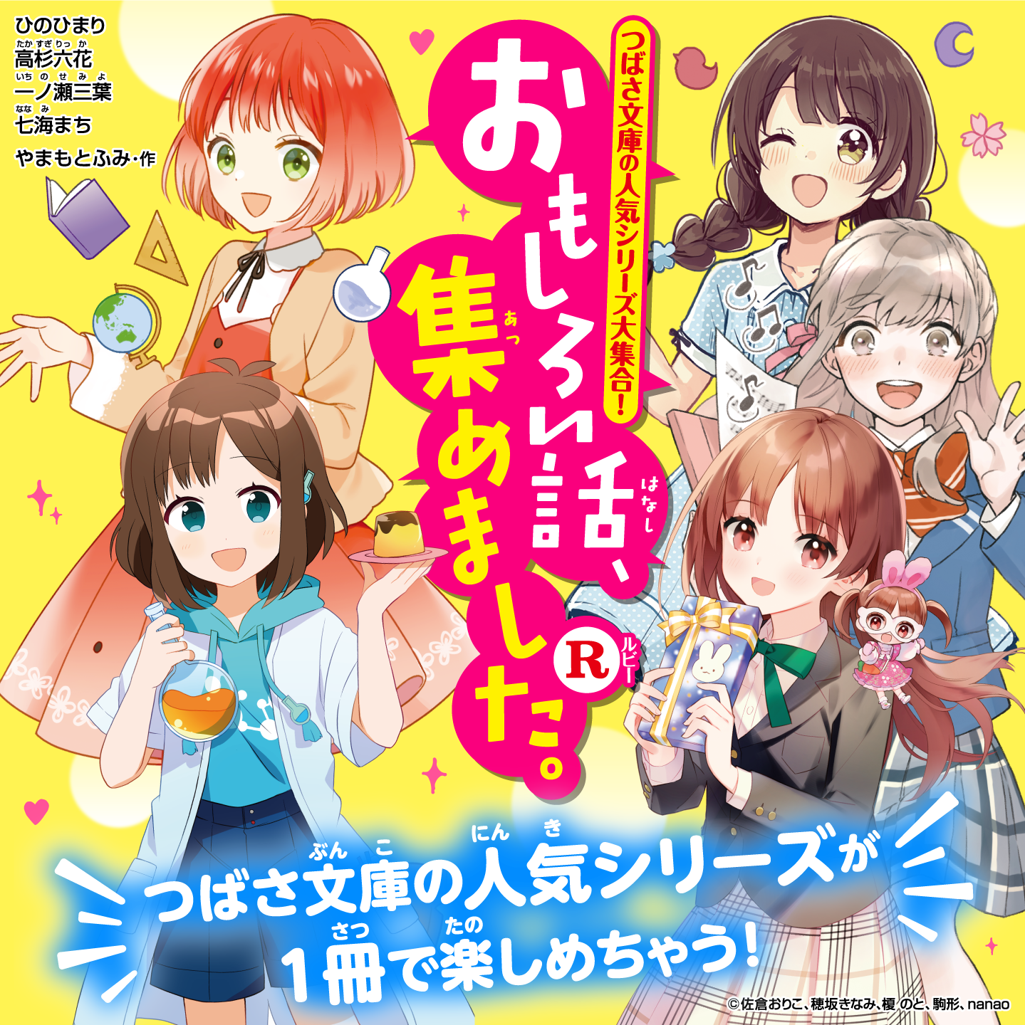 おもしろい話 集めました R 角川つばさ文庫 おもしろい話 集めました R 角川つばさ文庫