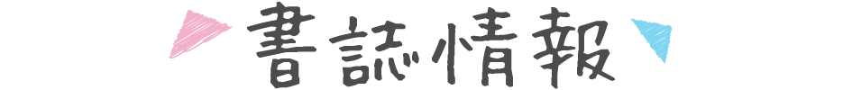 書誌情報