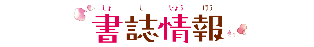 書誌情報