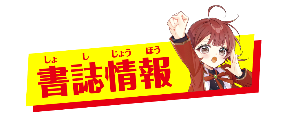 書籍情報