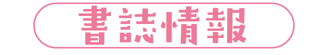 書誌情報