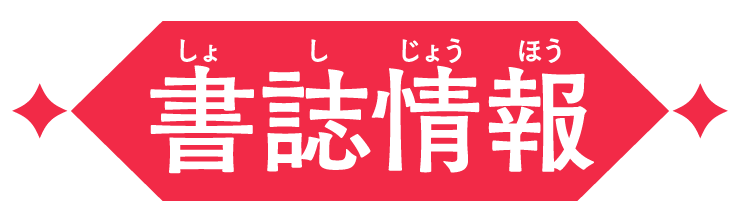 書籍情報