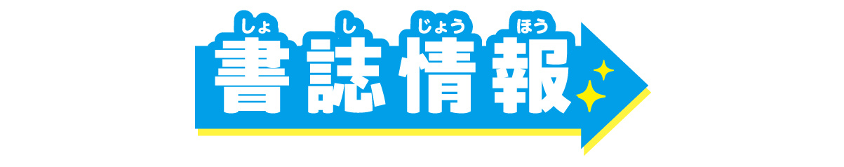 書誌情報