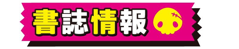 書誌情報