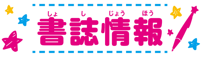 書誌情報