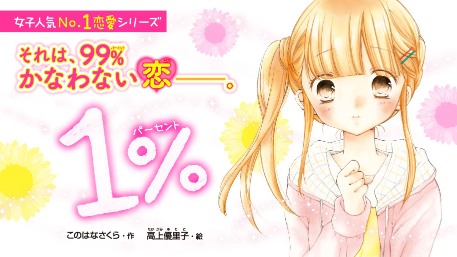 その他１％ | 本 | 角川つばさ文庫