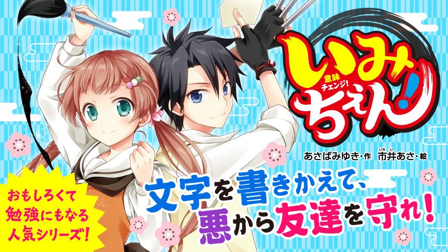 いみちぇん！ 全19巻＋いみちぇん×１％ Amazon.co.jp: いみちぇん！ 1巻〜19巻 全巻セット まとめ売り 角川