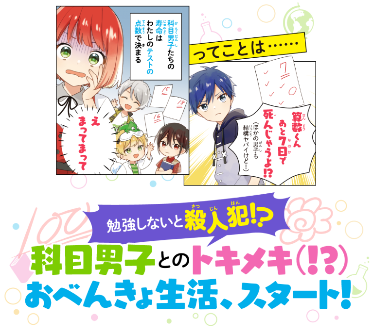 時間割男子 | 本 | 角川つばさ文庫