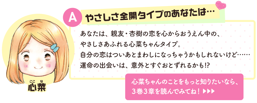 スキ・キライ相関図 | 本 | 角川つばさ文庫