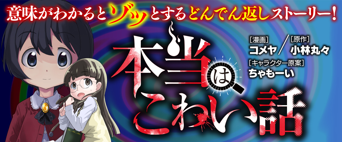 本当はこわい話 本 角川つばさ文庫