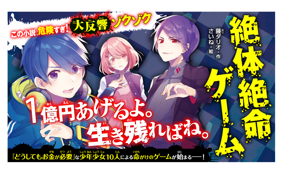 絶体絶命ゲーム  1〜15巻セット 児童書】絶体絶命ゲームセット | 全巻セットまとめ買い | ブック