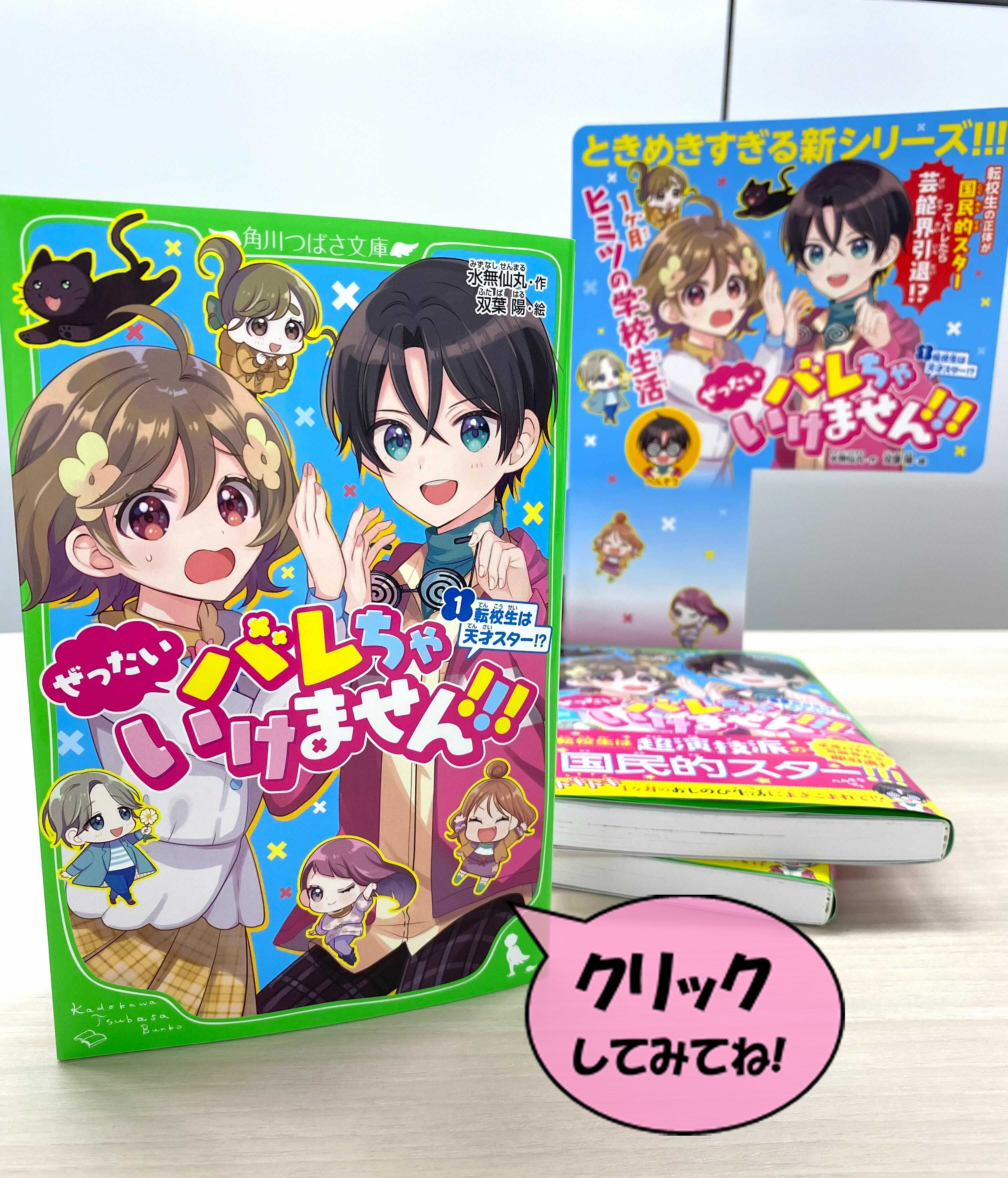 特別公開！】本屋さんでしか見られない新作POPをしょうかい