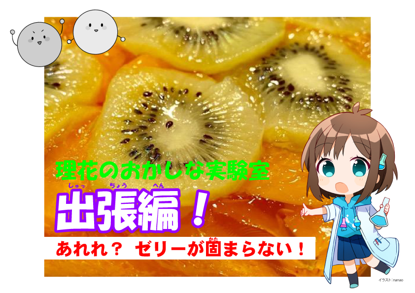 理花のおかしな実験室 出張編 あれれ ゼリーが固まらない 編集部より 編集部からのお知らせ 角川つばさ文庫