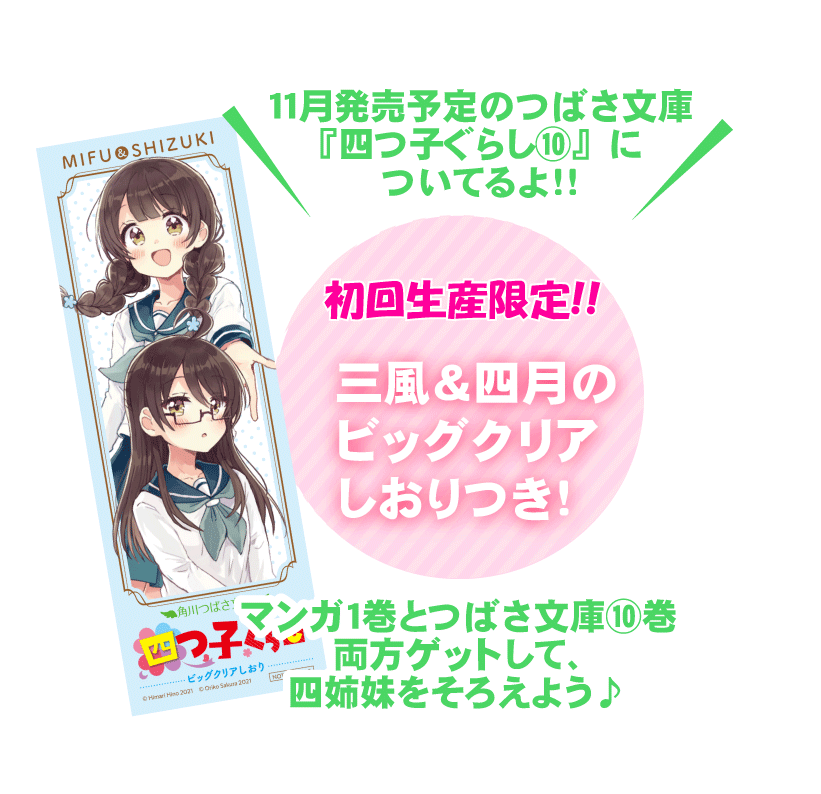 オリジナル 四つ子ぐらし よつごぐらし １〜１５巻 しおり 文学・小説