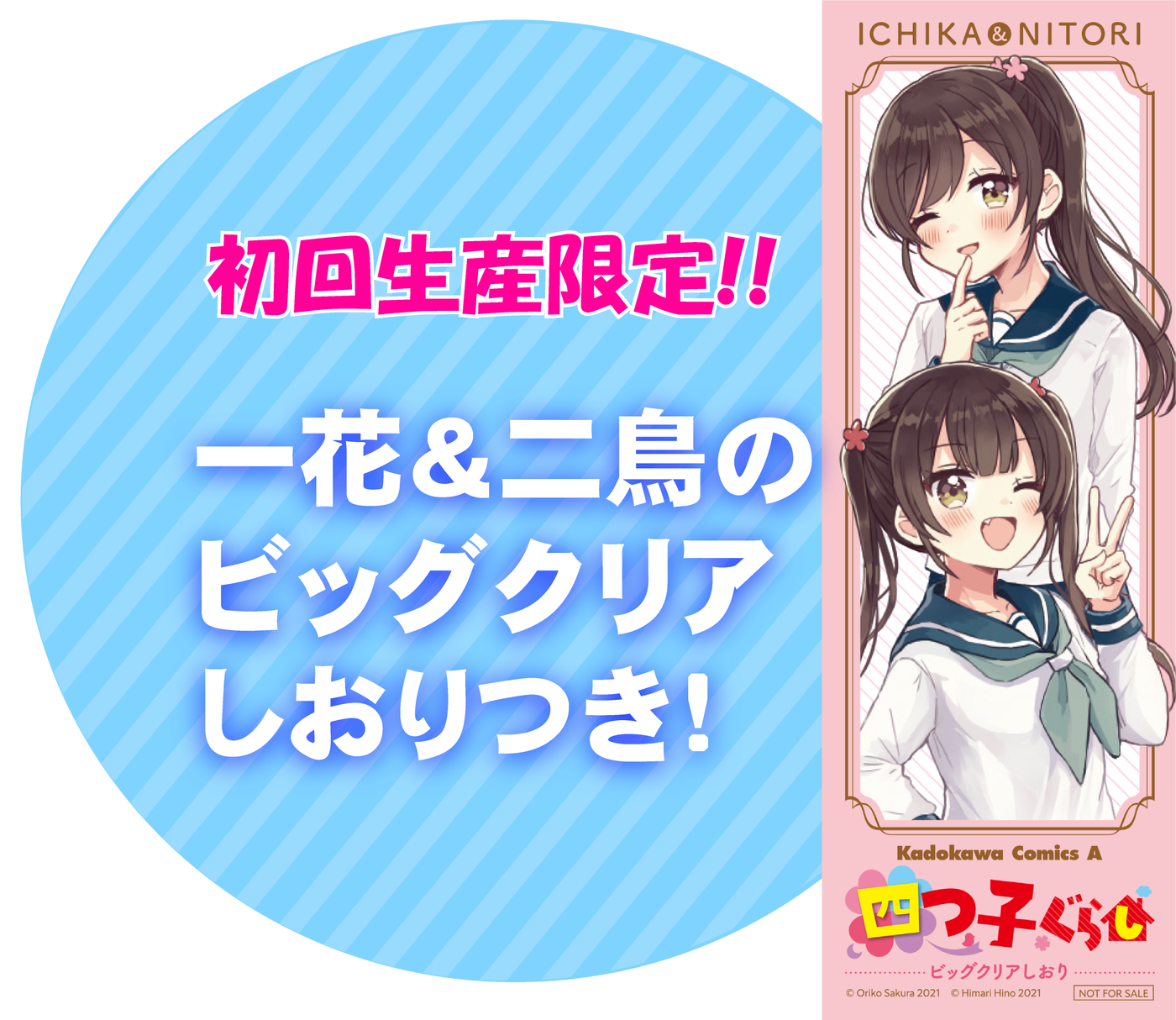 名入れ無料】 よつごぐらし 四つ子ぐらし 1〜１１巻、漫画１巻、ビック 