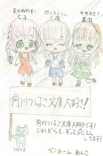 つばさちゃんファンクラブ☆ 1月6日号 | ファンクラブ | 編集