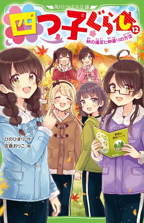 マンガ『四つ子ぐらし』２巻 本日発売！ | 作品情報 | 編集部からの 