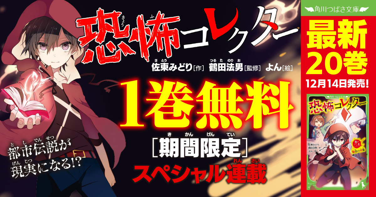 Amazon.co.jp: 恐怖コレクターシリーズ 全20冊セット : 本