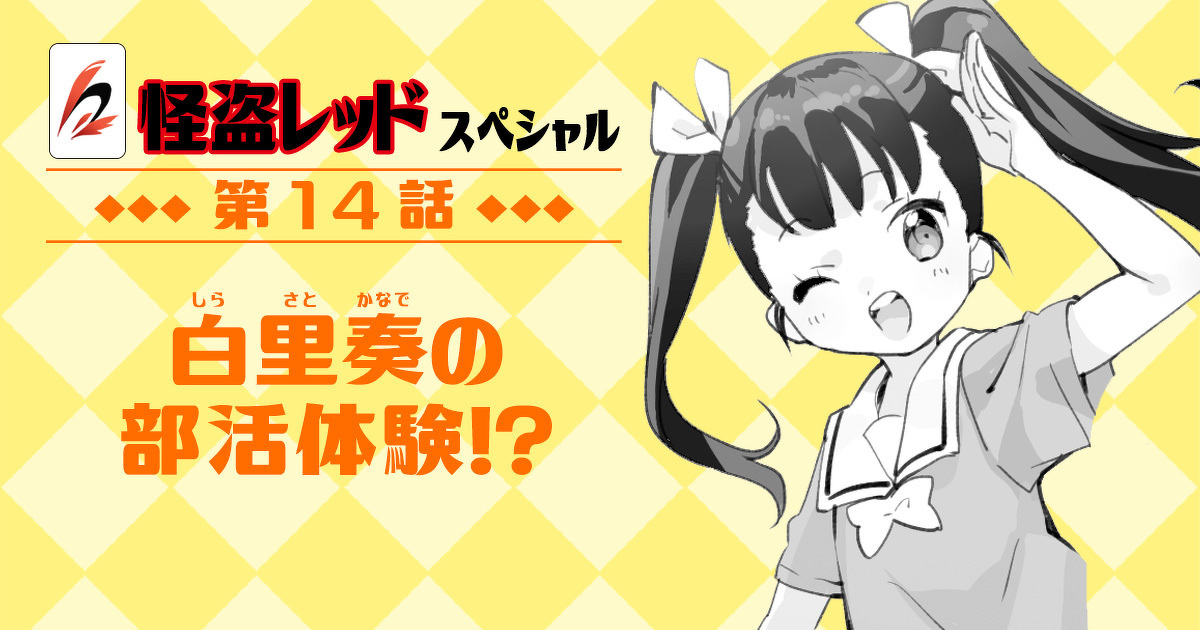 怪盗様予約ページ TVアニメ『怪盗セイント・テール』 - ポストカード4枚セット
