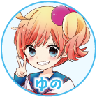 ゆの