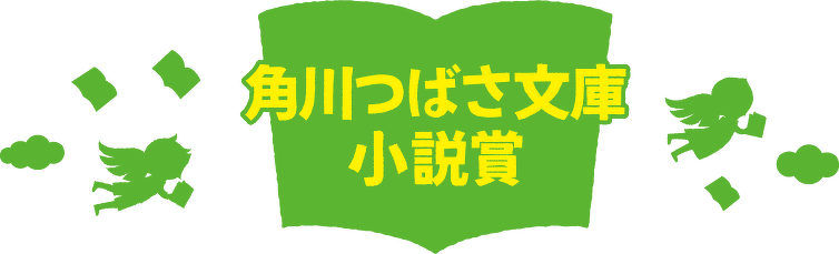 第12回<こども部門>結果発表