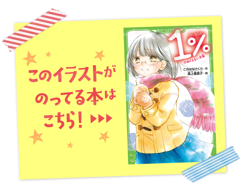 このイラストがのってる本はこちら！