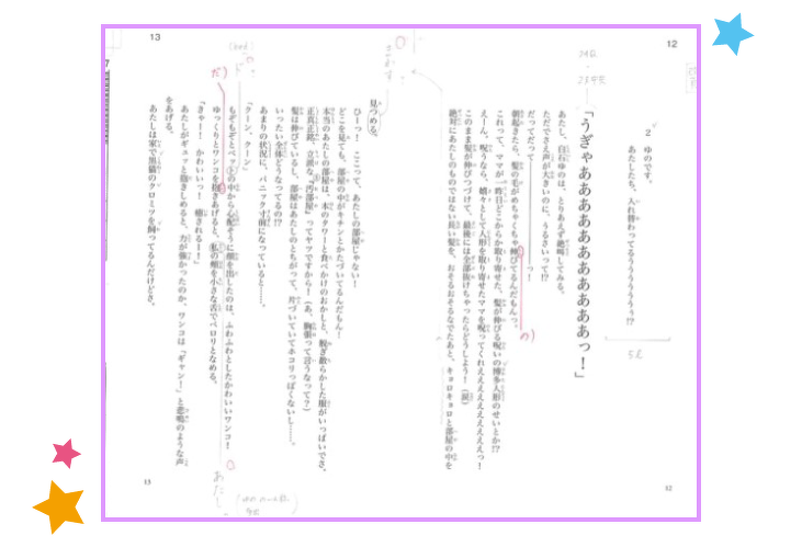 校正さんからもどってきたゲラ