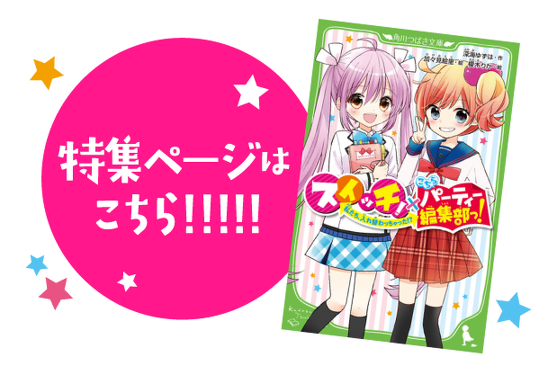 特集ページはこちら!!