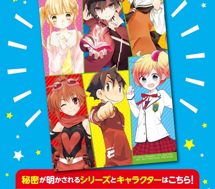 秘密が明かされるシリーズとキャラクターはこちら！