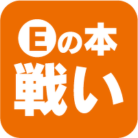 Eの本 戦い